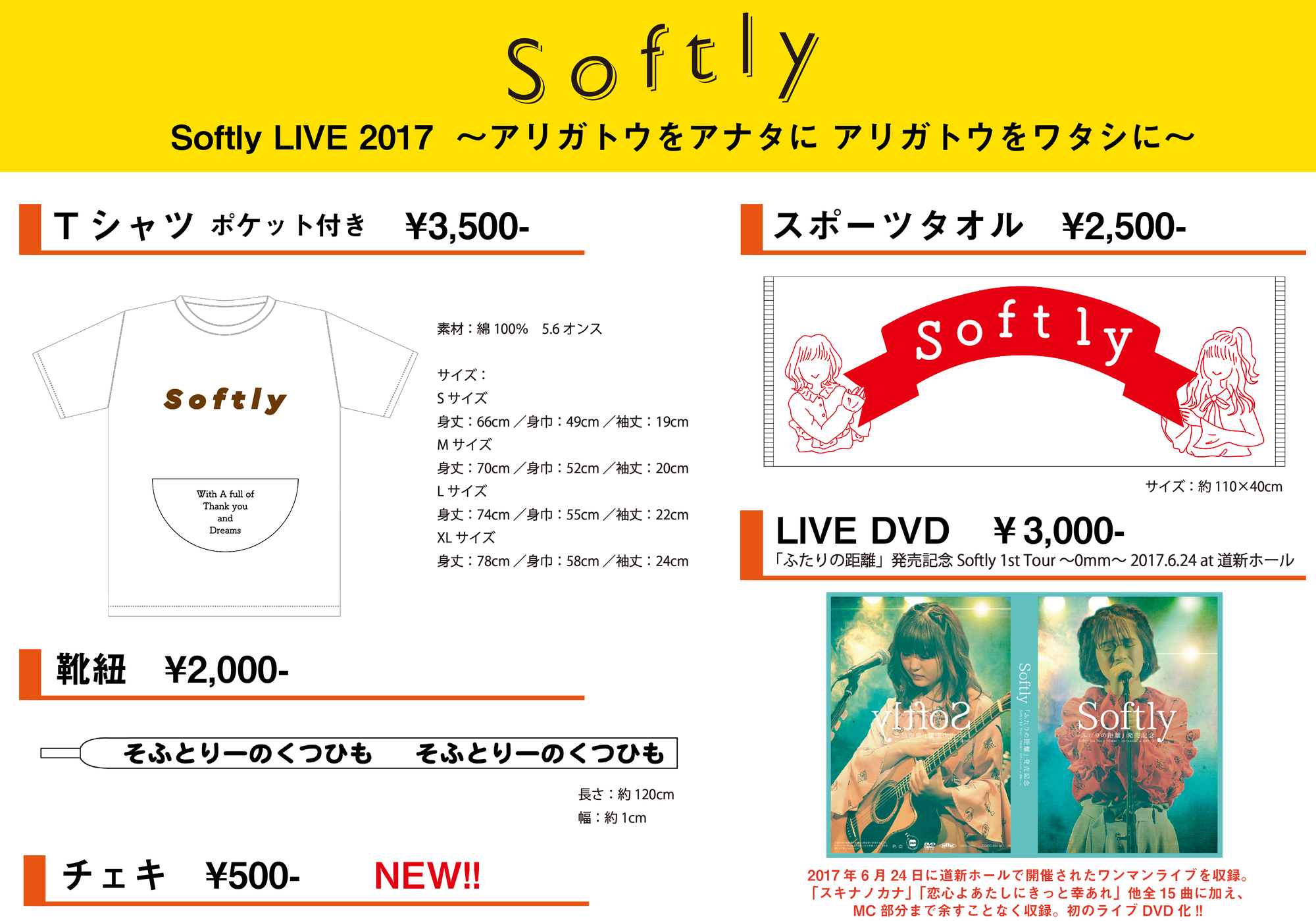 Content_softly2017goods_pop2