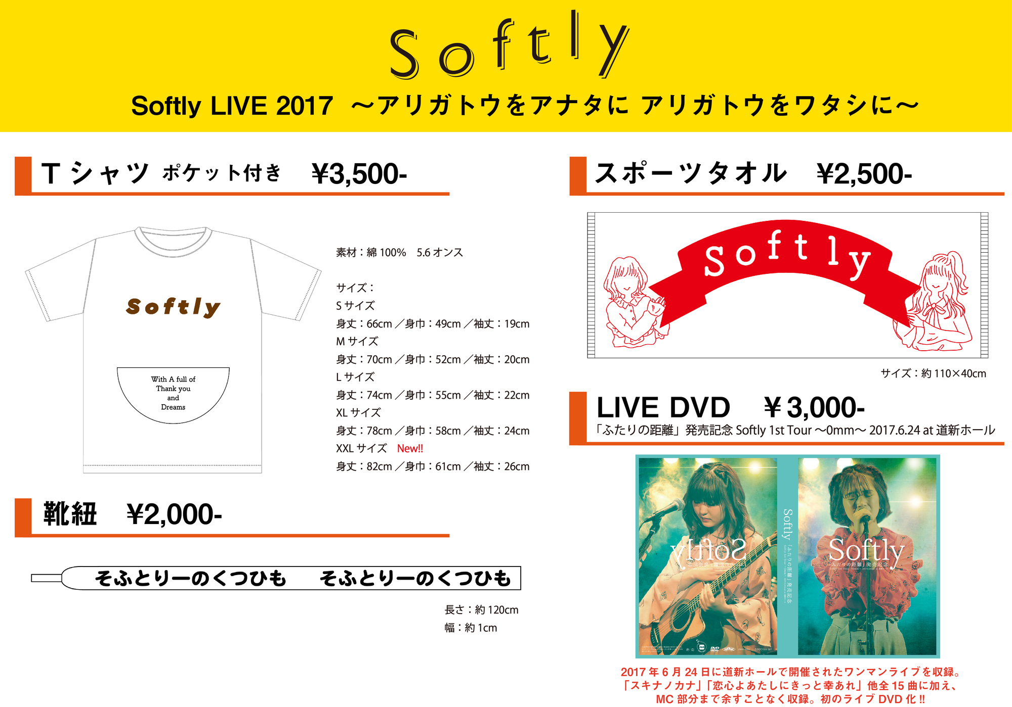 Content_softly2017goods_pop